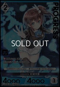 【プレミアム】大切なきずな 彩城天音