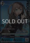 【☆特価】【プレミアム】笑顔の可能性 日向美海