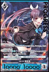 【プレミアム】炎武一閃 御影葵