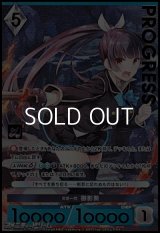 【プレミアム】炎武一閃 御影葵