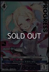 ☆修正後(レベル4)【プレミアム】我こそは久遠の優炎 テオドーチェ