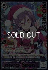 【プレミアム】聖夜の魔法 アルマリア