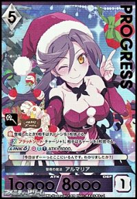 【プレミアム】聖夜の魔法 アルマリア