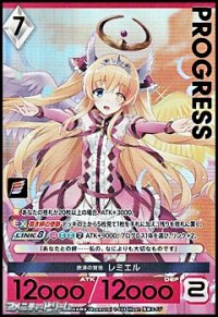 【プレミアム】救済の覚悟 レミエル