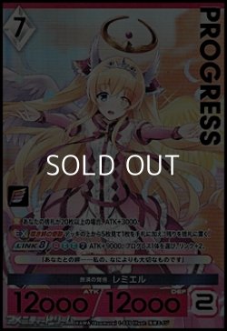 画像1: 【プレミアム】救済の覚悟 レミエル