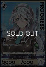 【プレミアム】献身の機械少女 アクエリア