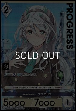 画像1: 【プレミアム】献身の機械少女 アクエリア