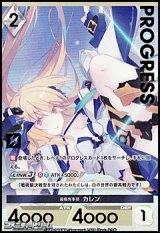 【プレミアム】最優先事項 カレン
