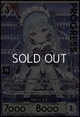 【プレミアム】観察モード トト