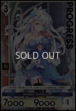 画像1: 【プレミアム】幸せな気持ち ユーフィリア