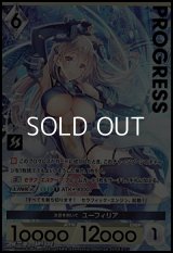 【プレミアム】決意を抱いて ユーフィリア