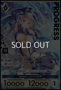 【プレミアム】決意を抱いて ユーフィリア