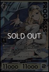 【プレミアム】添い寝モード ラウラ