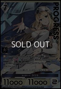 【プレミアム】添い寝モード ラウラ