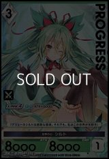 【プレミアム】世界の心 シルト
