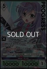 【プレミアム】深緑の絆 マユカ