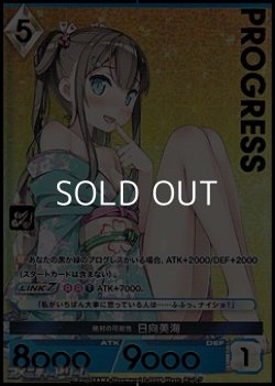 画像1: 【パラレルプレミアム】絶対の可能性 日向美海