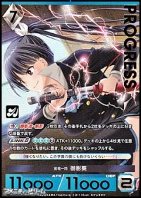 【プレミアム】紫電一閃 御影葵