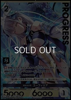 画像1: 【プレミアム】時をかける ユーフィリア
