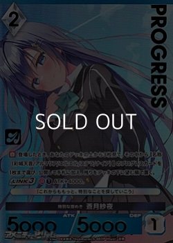 画像1: 【パラレルプレミアム】特別な煌めき 蒼月紗夜