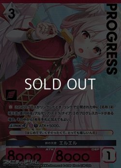 画像1: 【パラレルプレミアム】絆の天使 エルエル