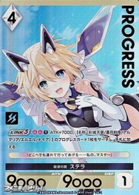 【パラレルプレミアム】最速の翼 ステラ