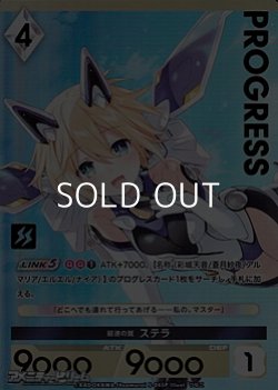 画像1: 【パラレルプレミアム】最速の翼 ステラ