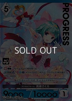 画像1: 【プレミアム】マジカルブルーム 高峰さくら