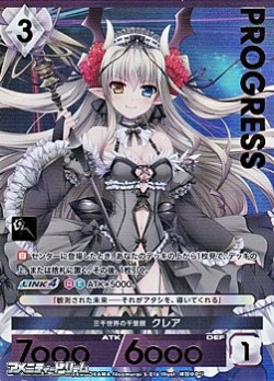 画像1: 【プレミアム】三千世界の千里眼 クレア