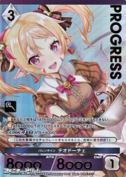 画像1: 【プレミアム】バレンタイン テオドーチェ