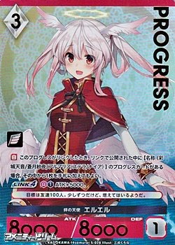 画像1: 【プレミアム】絆の天使 エルエル