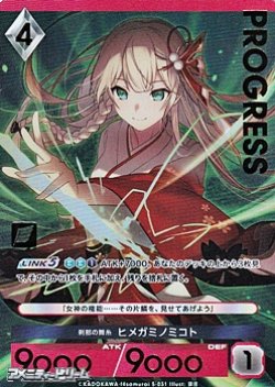 画像1: 【プレミアム】刹那の舞糸 ヒメガミノミコト
