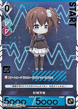 画像1: 【プレミアム】彩城天音