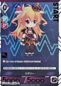 【プレミアム】ロザリー