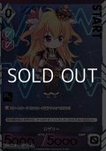 【プレミアム】ロザリー