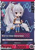【プレミアム】オルトリン