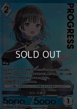 画像1: 【プレミアム版PR】新入生 久遠空