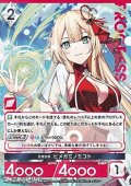 【PR】生徒会長 ヒメガミノミコト