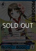 【プレミアム版PR】護るべきもの 岸部沙織