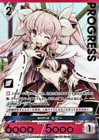 【プレミアム版PR】赤の守り手 ルビー