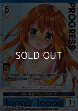 画像1: 【パラレルプレミアム】炎神鬼 美伽・ブレイズダリク