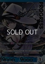 【プレミアム】白魔女の仮装 御影葵