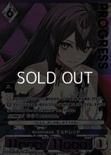 【プレミアム】黒の世界の統治者 ミルドレッド