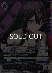 【プレミアム】黒の世界の統治者 ミルドレッド