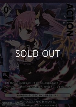 画像1: 【プレミアム】 ダークネス・サクセッション