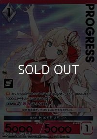 【プレミアム】織ノ祈 ヒメガミノミコト