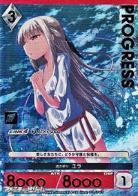 【プレミアム】清き祈り ユラ