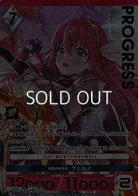 【プレミアム】神器の継承者 フェルノ