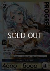 【プレミアム】バレンタイン アクエリア