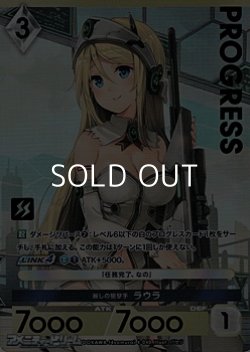 画像1: 【プレミアム】麗しの狙撃手 ラウラ